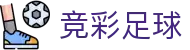 竞彩足球中国官网 - 中文专区提供即时数据
